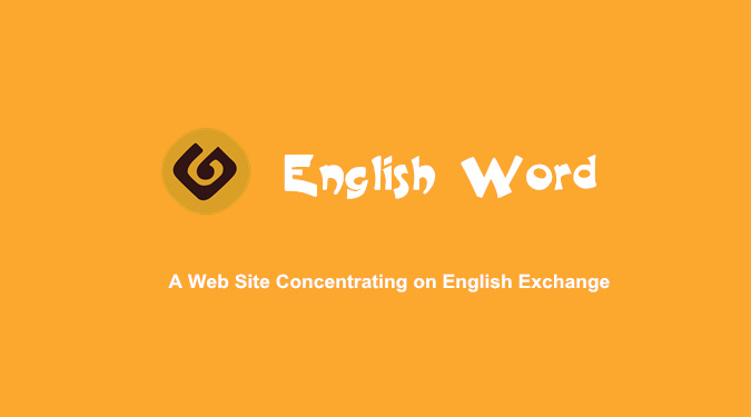 English Word丨一个英语单词交流网站