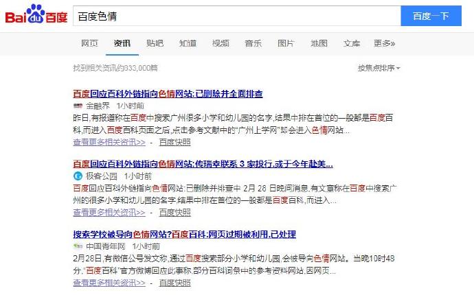 某度再次刷屏，这次是因为“广州上学网”涉不可描述