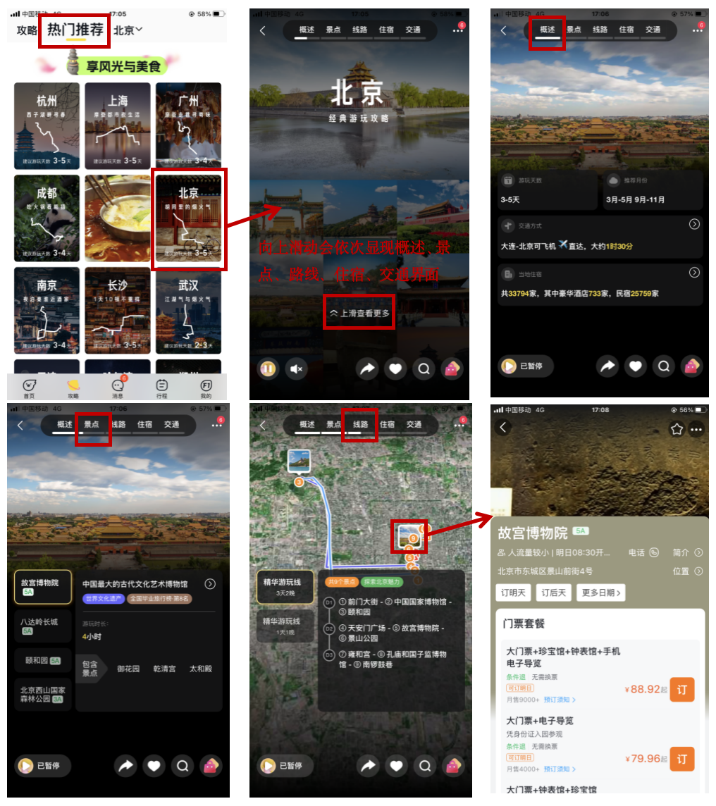 十六番旅游app产品分析